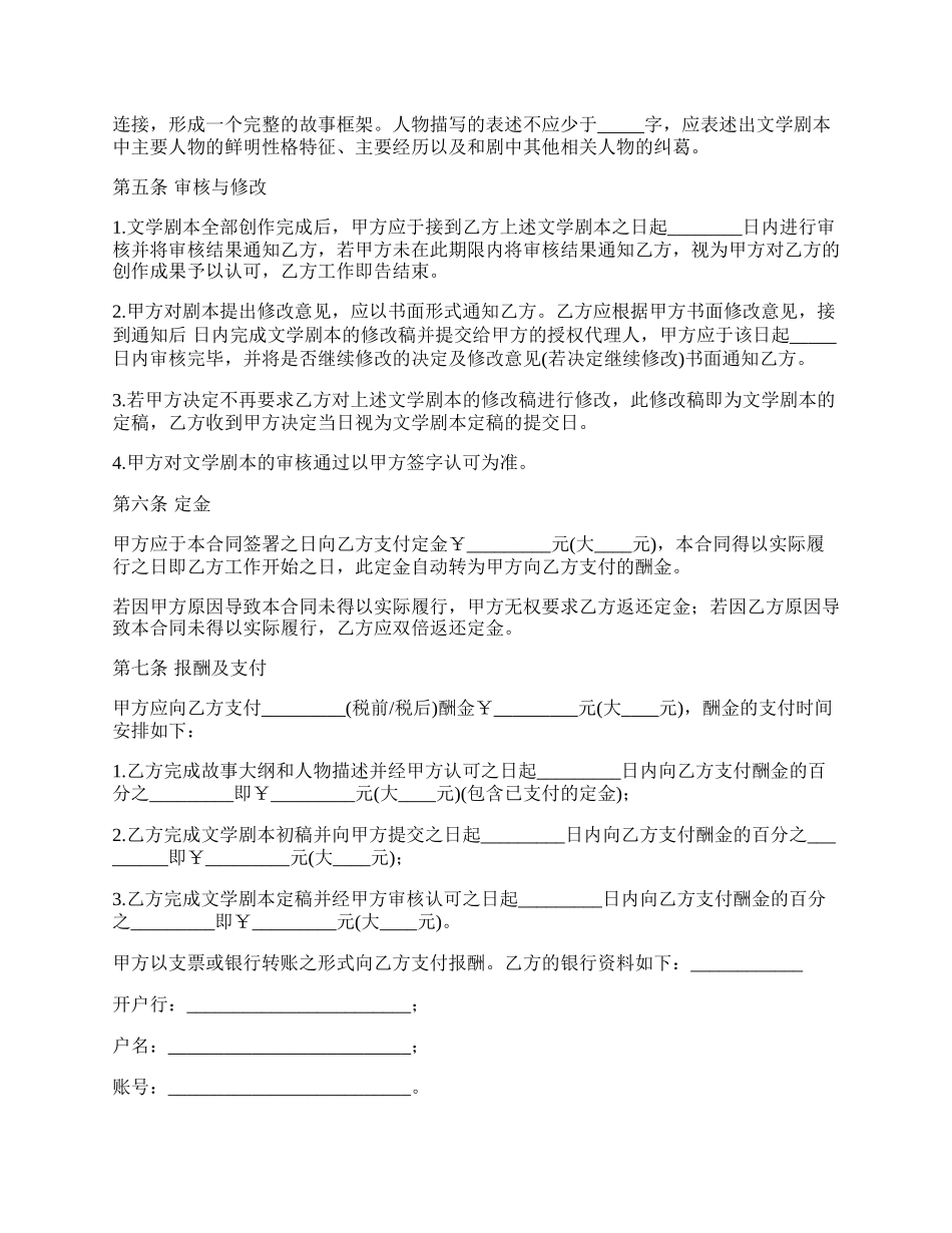 编剧聘用合同（从事电影制作单位用）_第3页