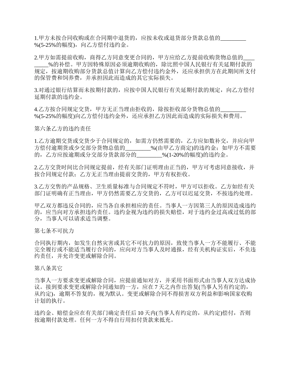 标准禽畜产品采购合同书_第2页