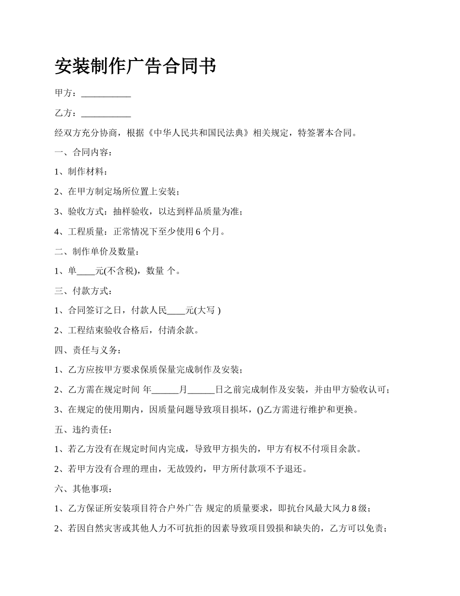 安装制作广告合同书_第1页