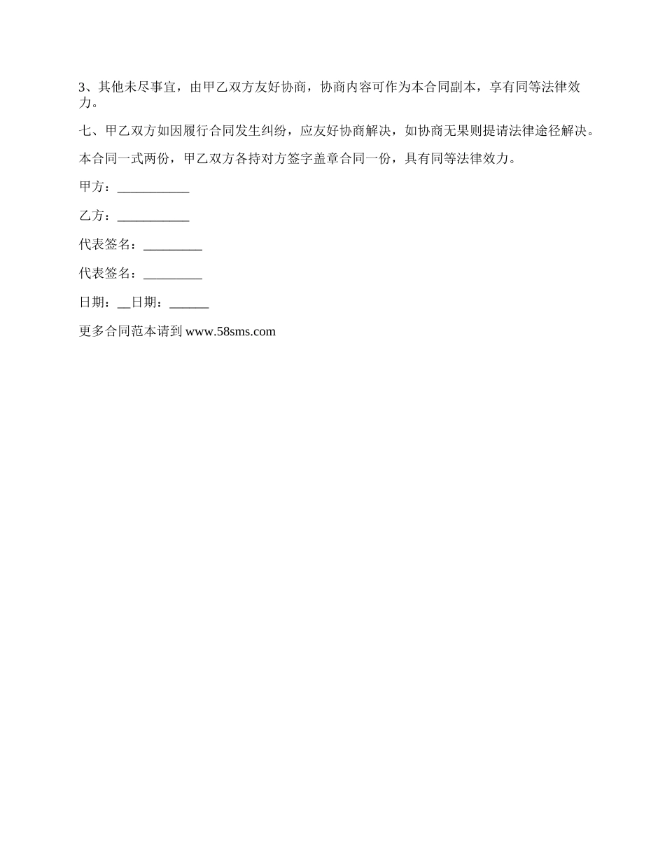 安装制作广告合同书_第2页