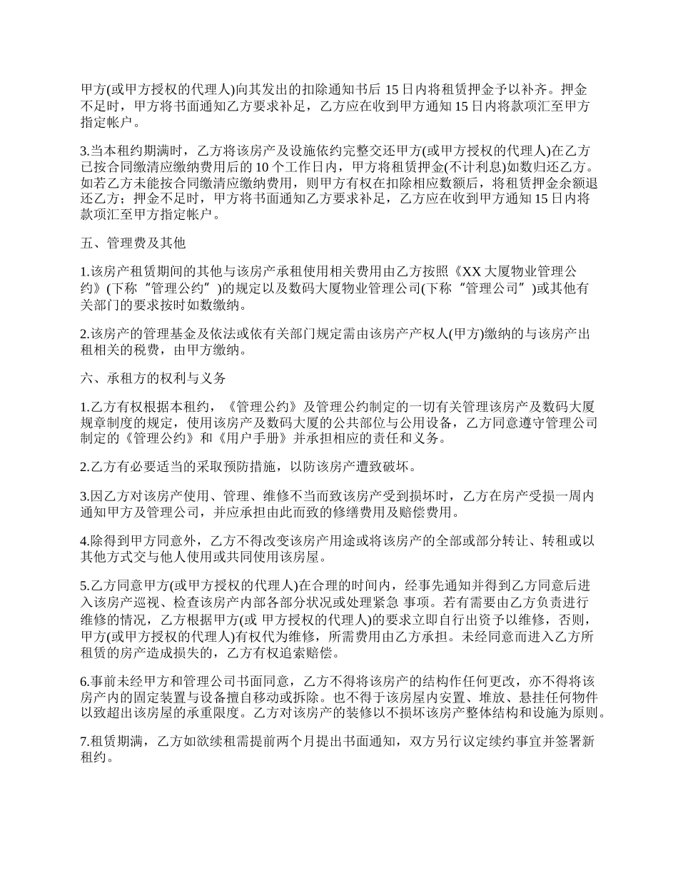 标准公用房租赁协议书范本_第3页