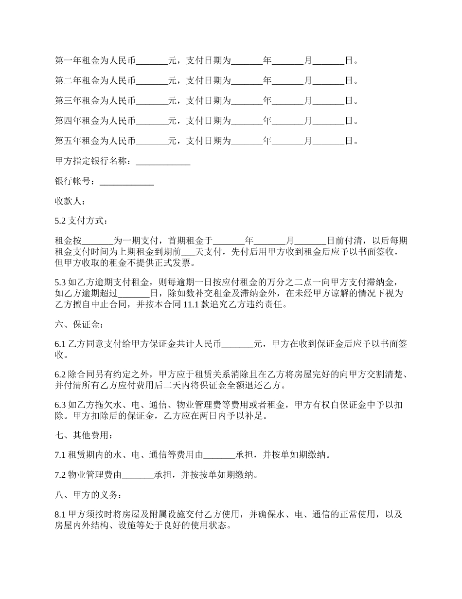 餐饮店合同租赁_第2页