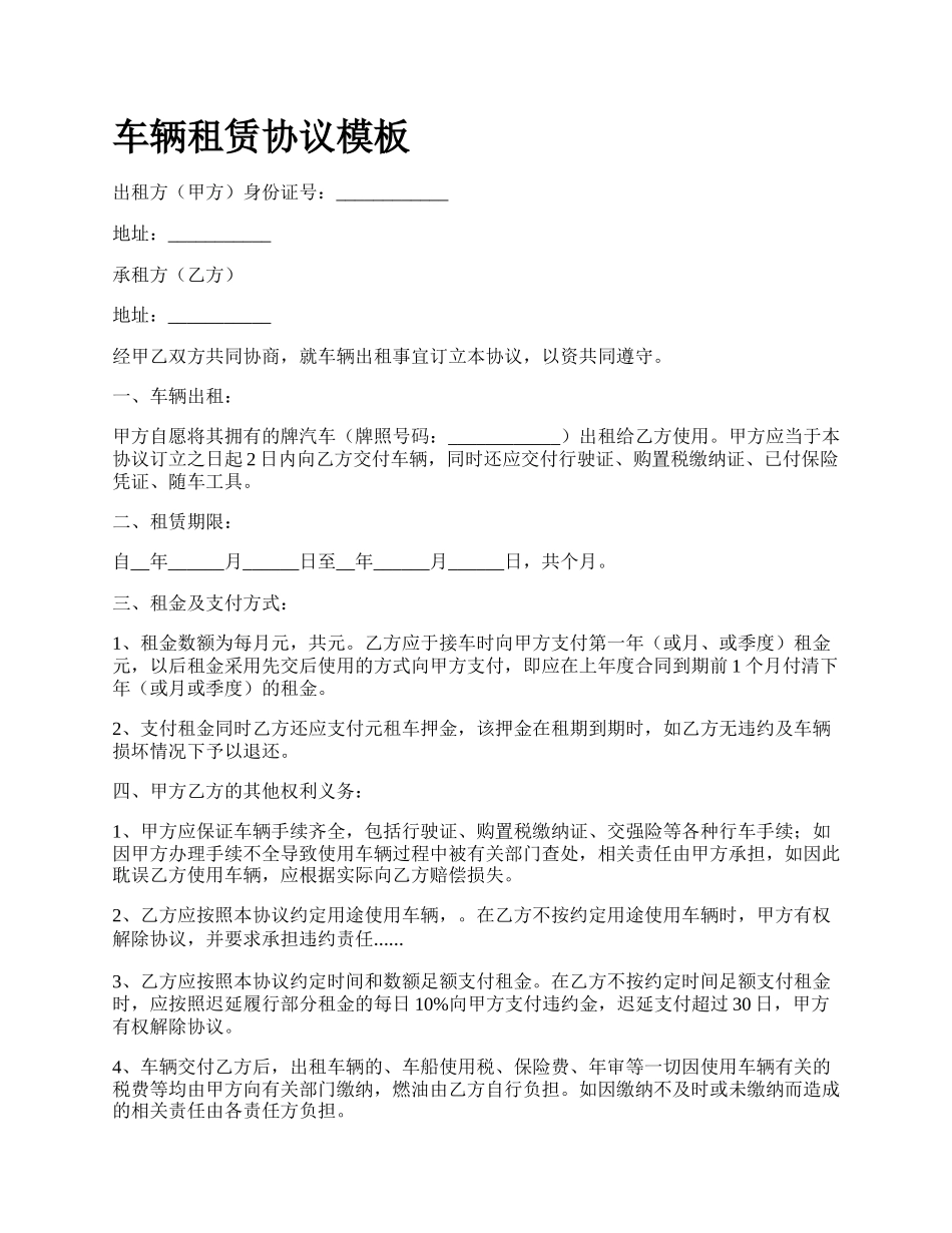 车辆租赁协议模板_第1页