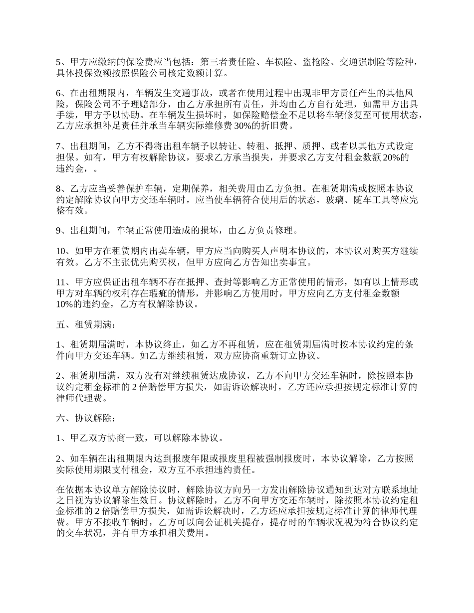 车辆租赁协议模板_第2页