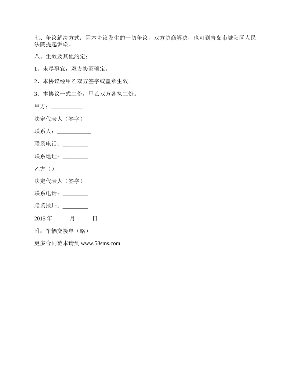 车辆租赁协议模板_第3页