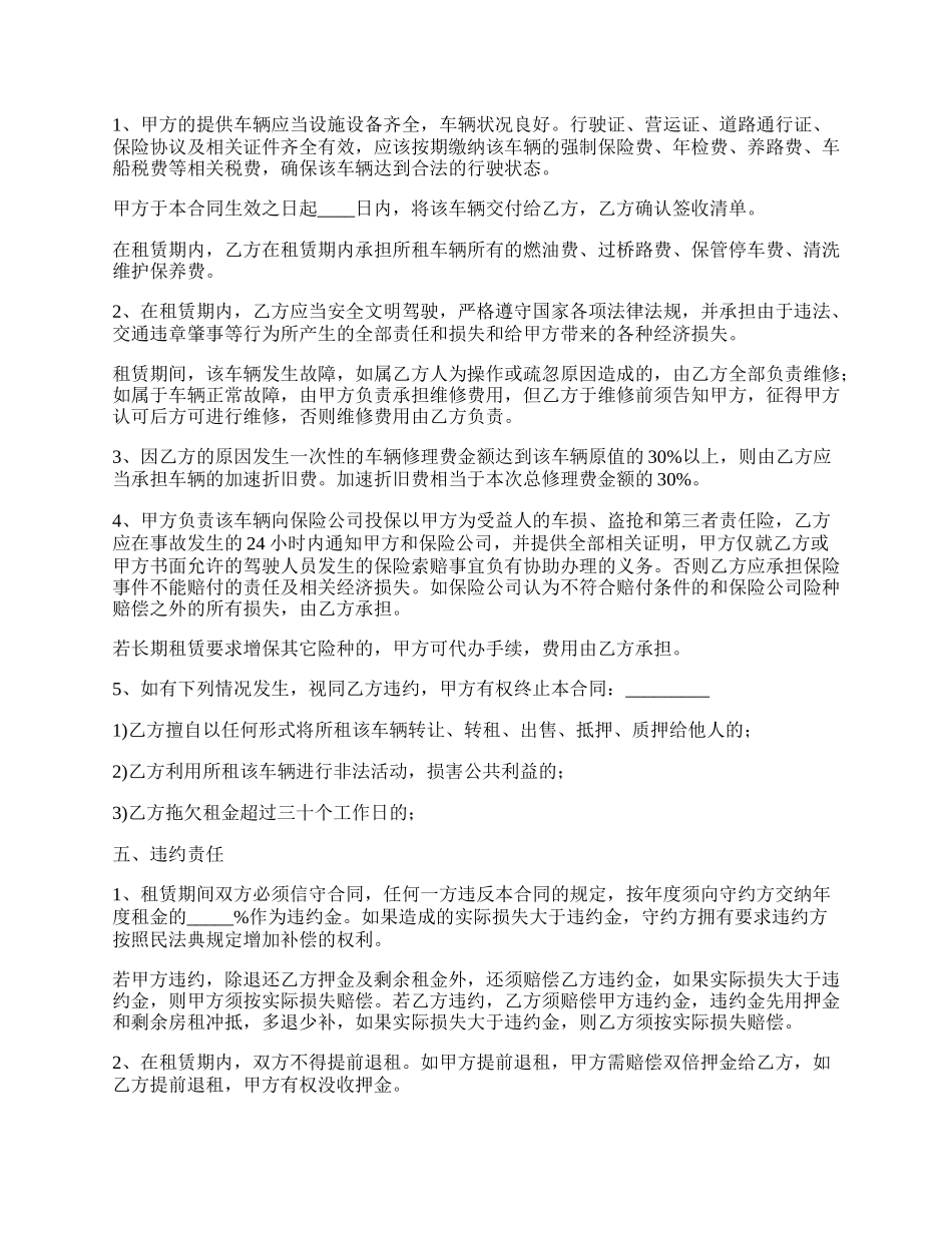 车辆租赁合同书样本通用版_第2页