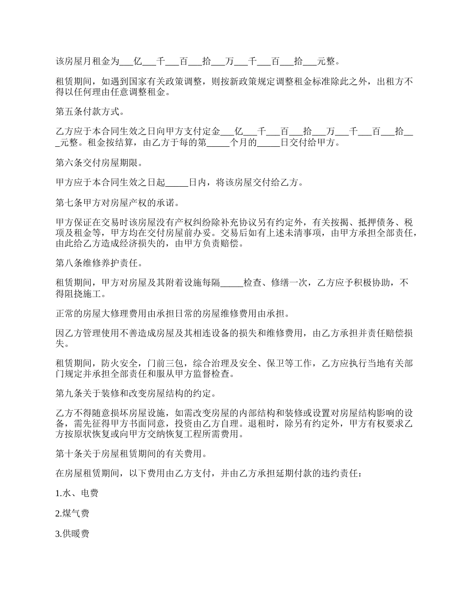 大学生房屋租赁协议_第2页