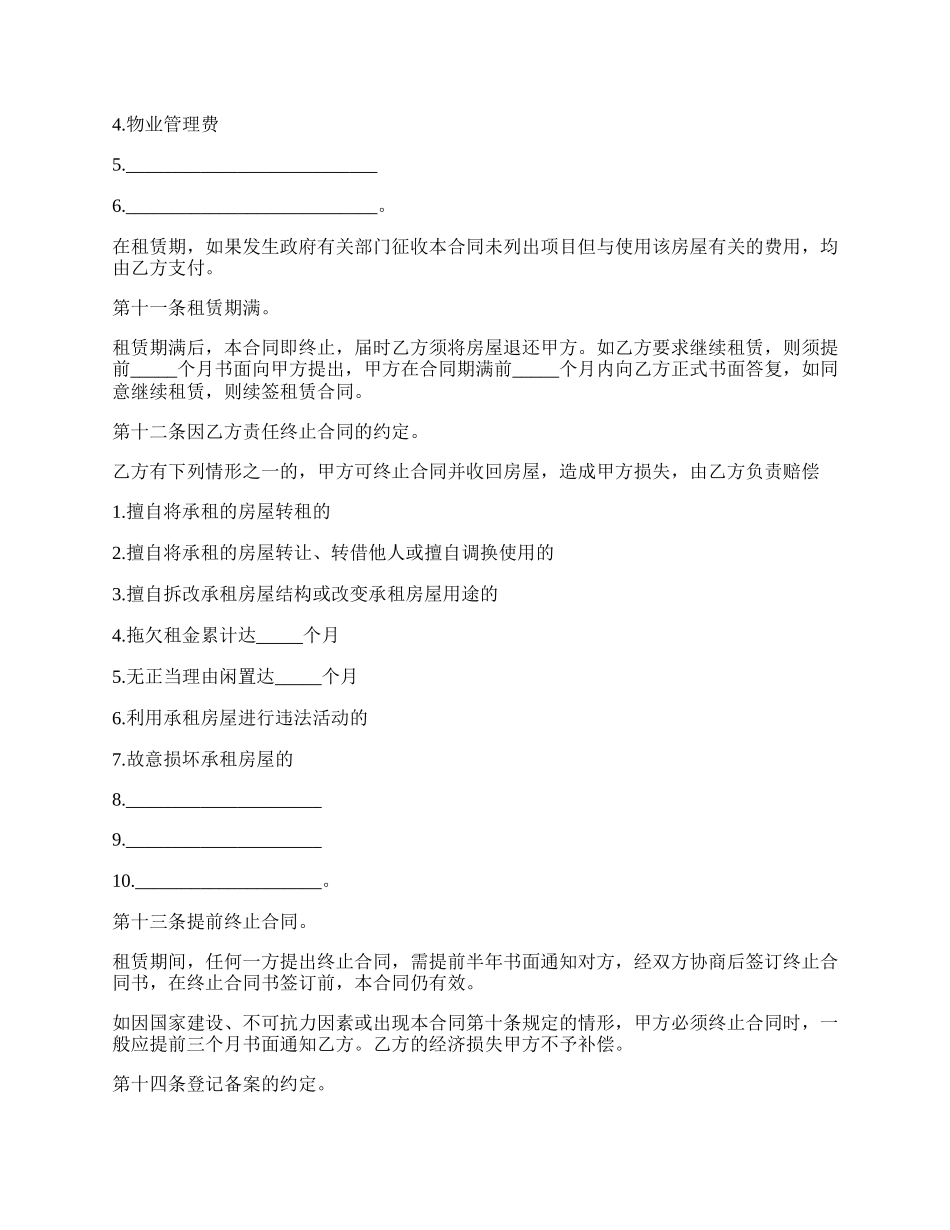 大学生房屋租赁协议_第3页