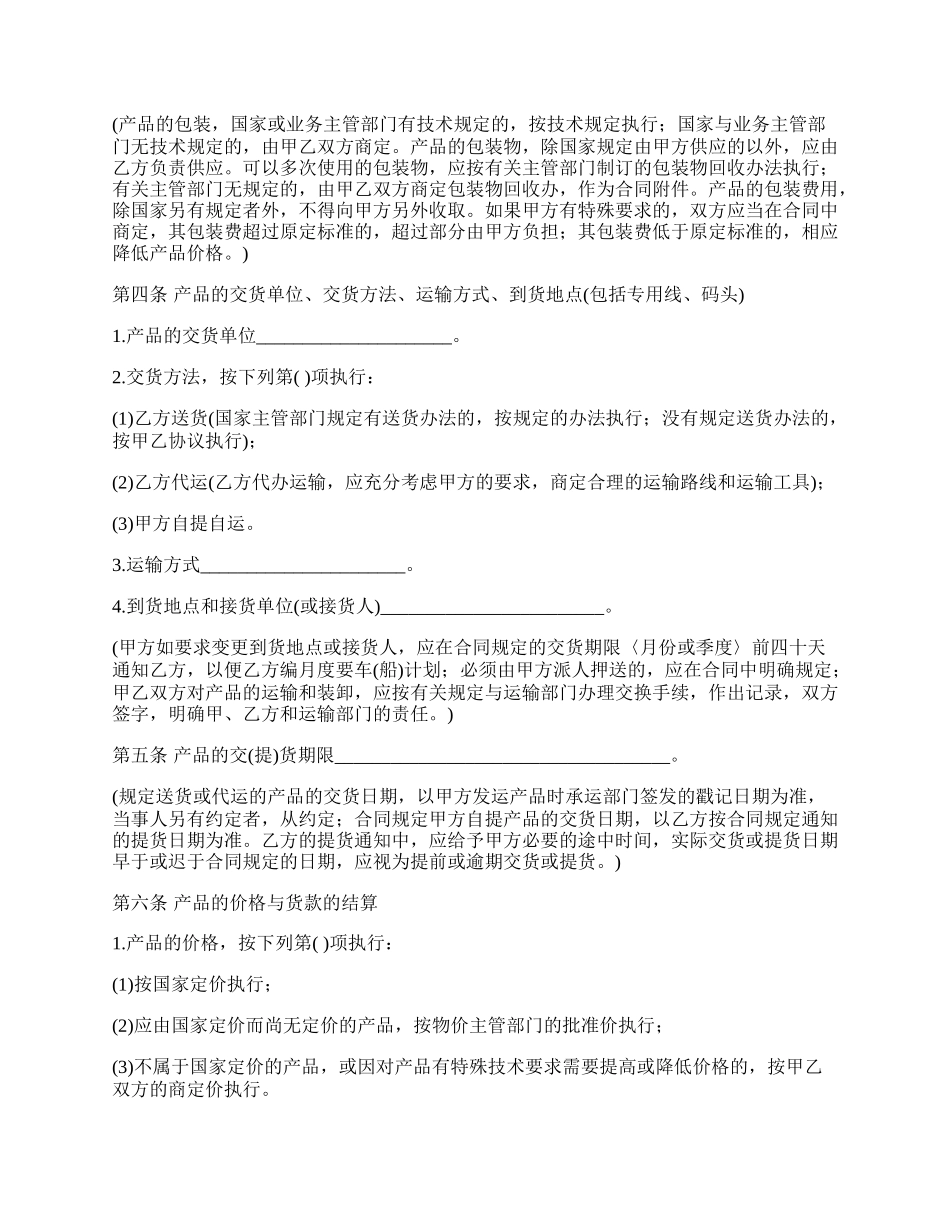 标准工矿产品购销合同书范本_第2页
