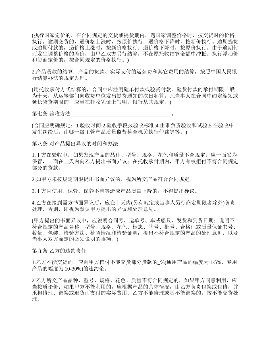 标准工矿产品购销合同书范本_第3页