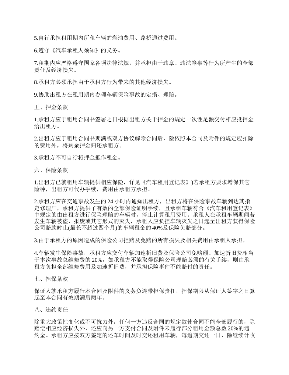 车辆租赁的合同范本_第2页