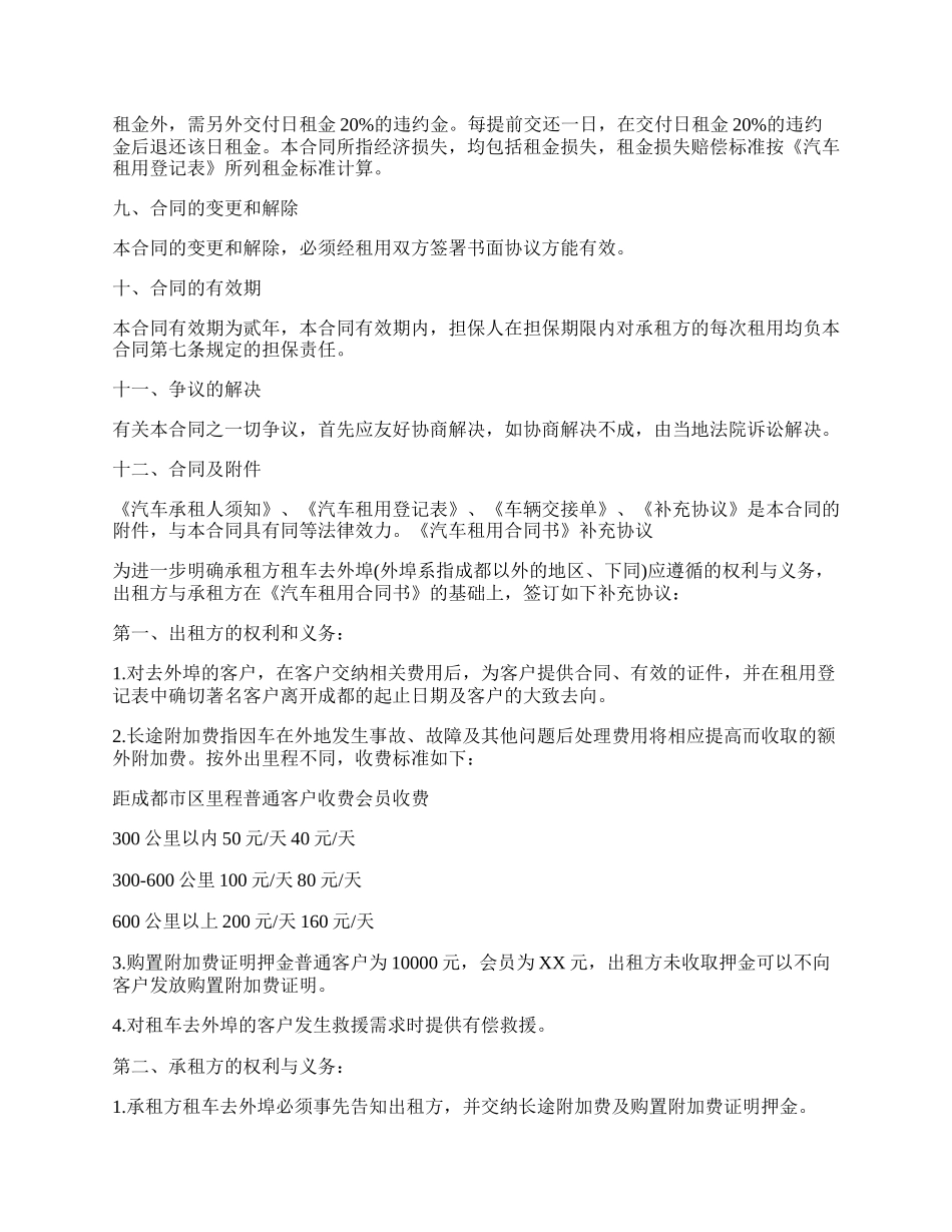 车辆租赁的合同范本_第3页