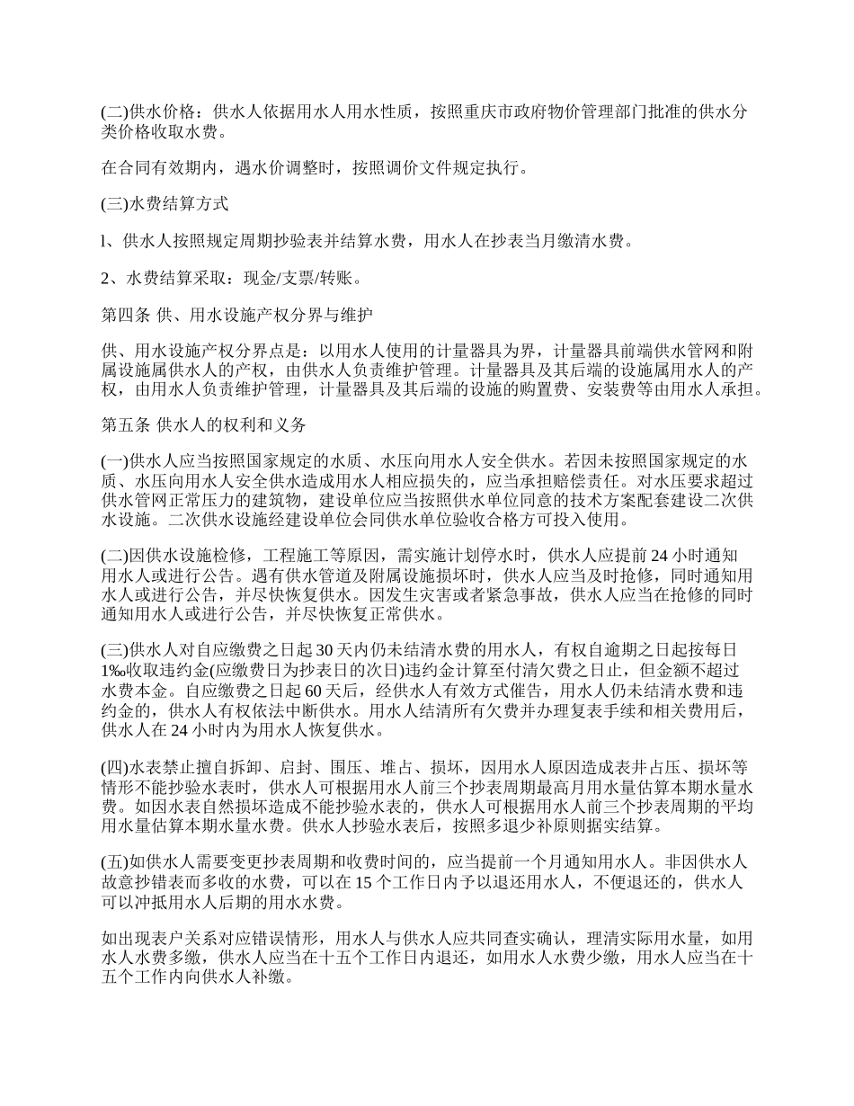 村镇居民供用水合同_第2页