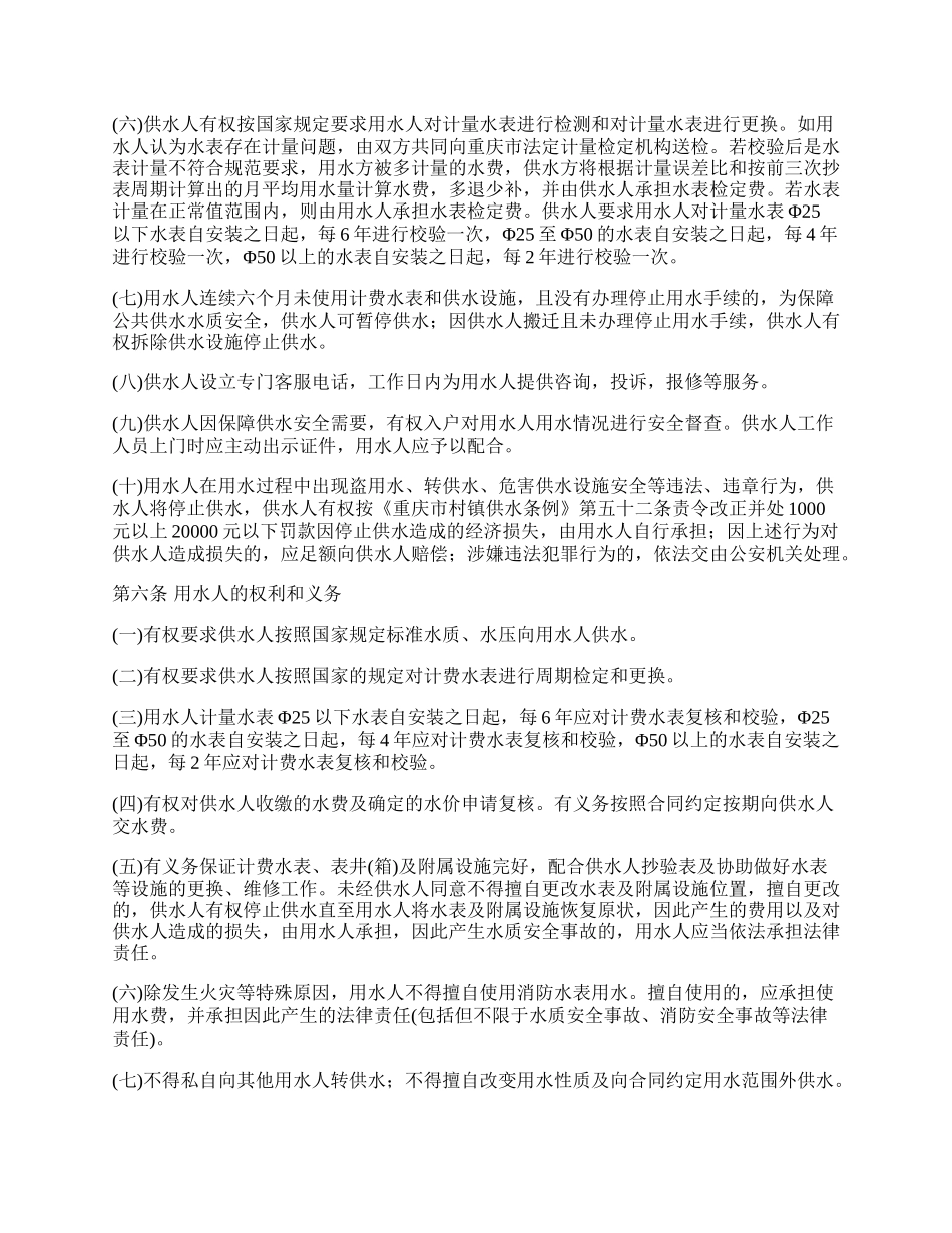 村镇居民供用水合同_第3页