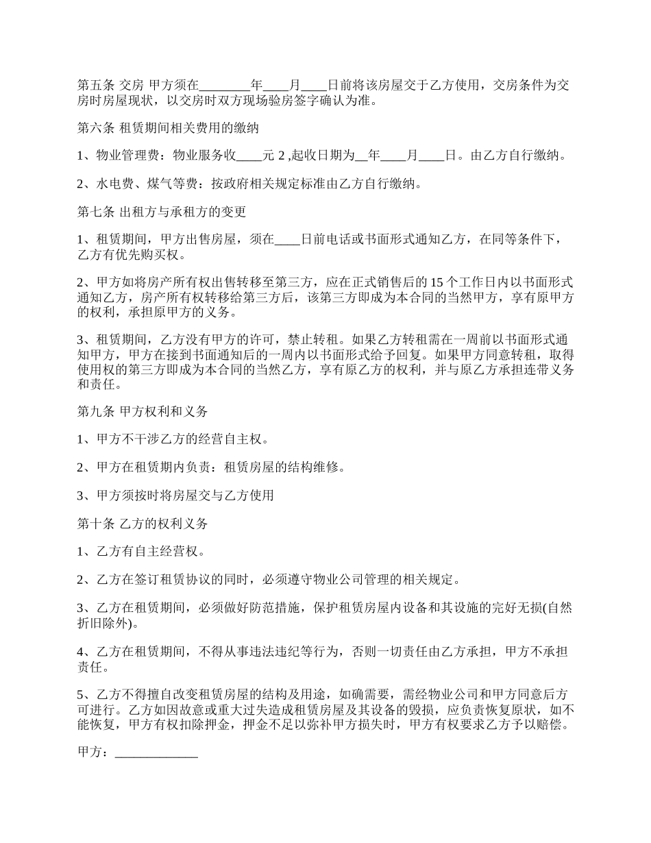 常用版房屋租赁通用版合同_第2页