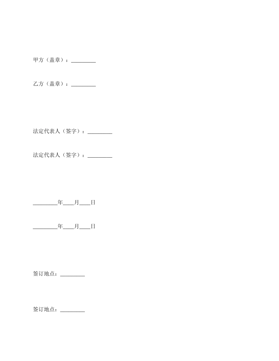 标志知识版权、使用版权及注册申明协议书_第2页