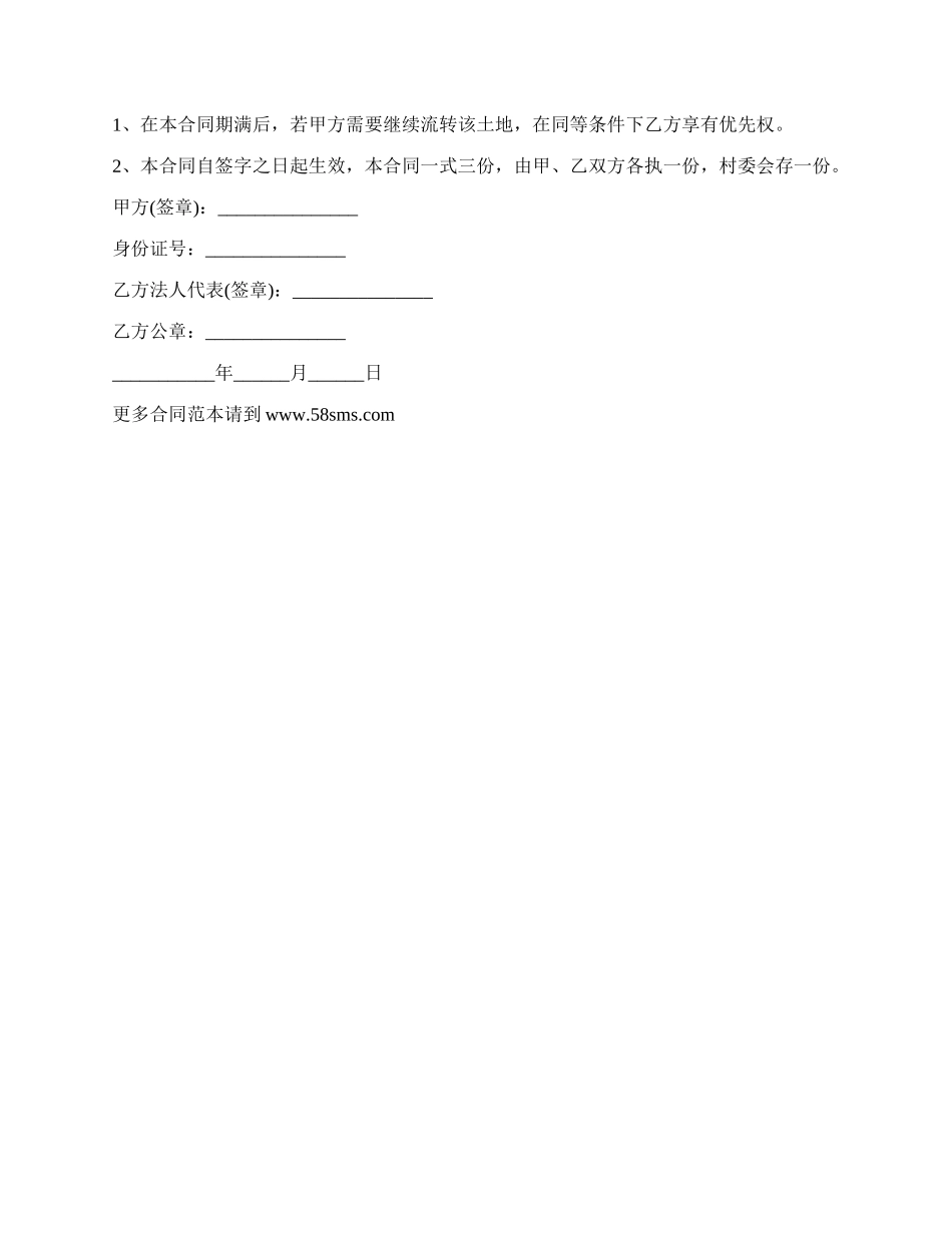 常用土地入股合同模板_第2页