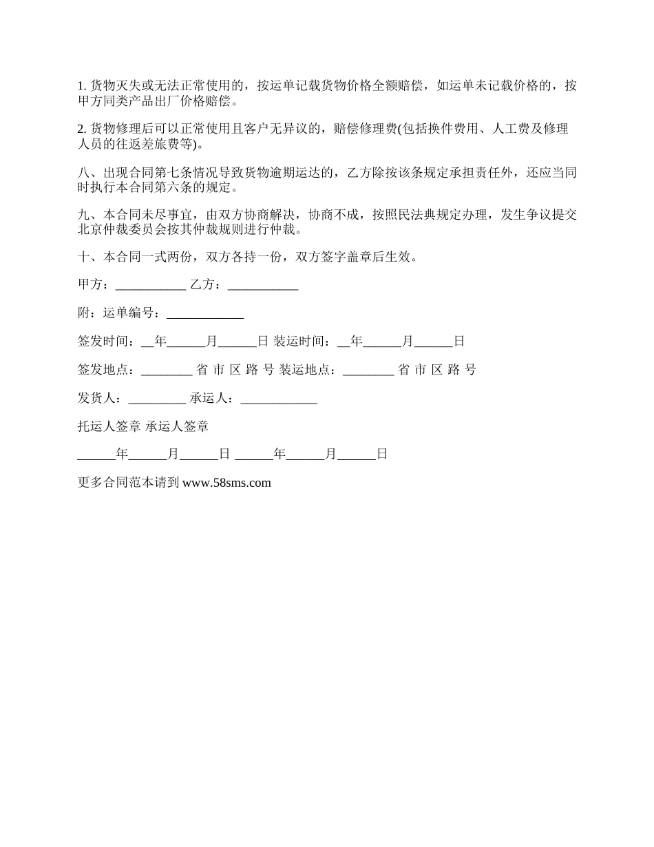 车辆货物运输合同范本_第2页