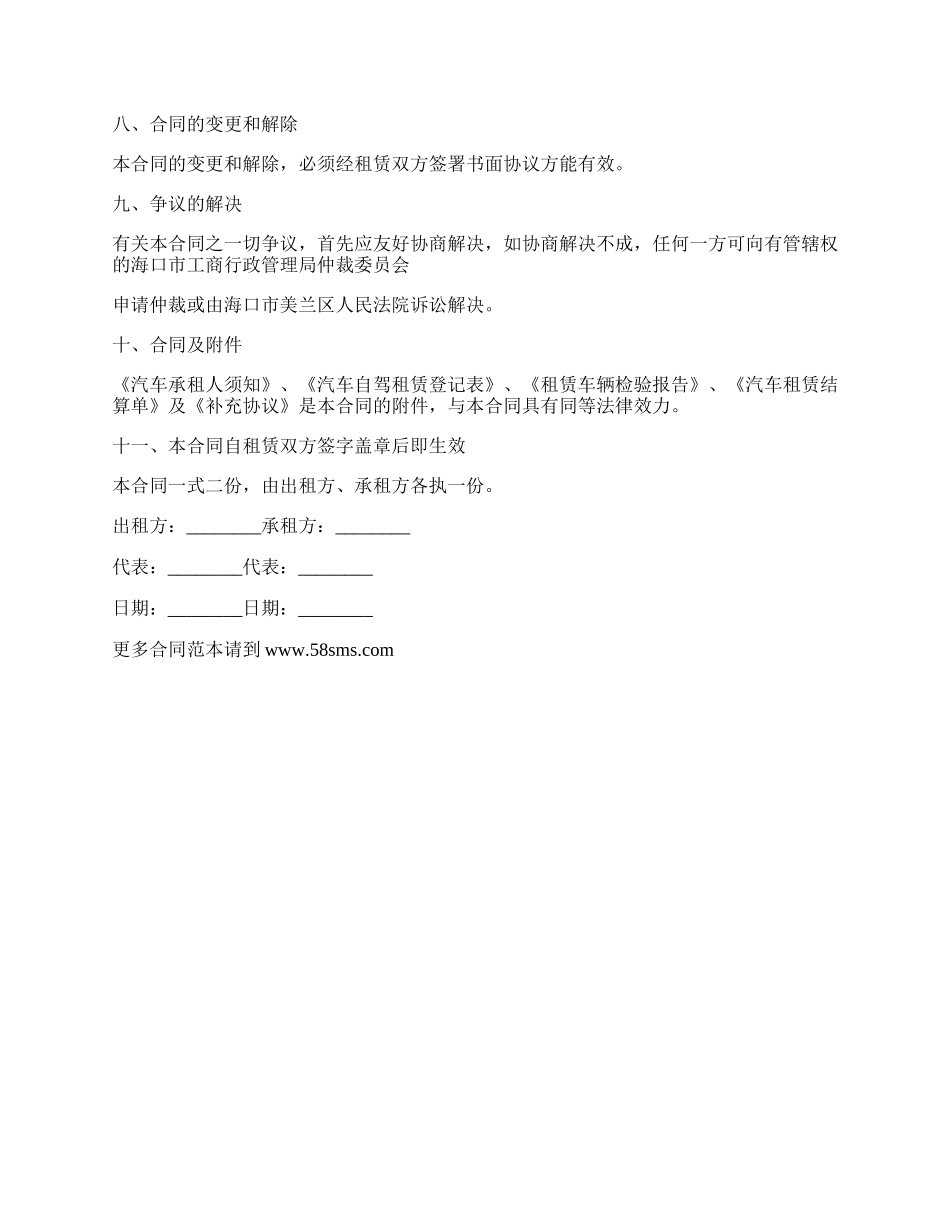 车辆租赁协议合同范本_第3页