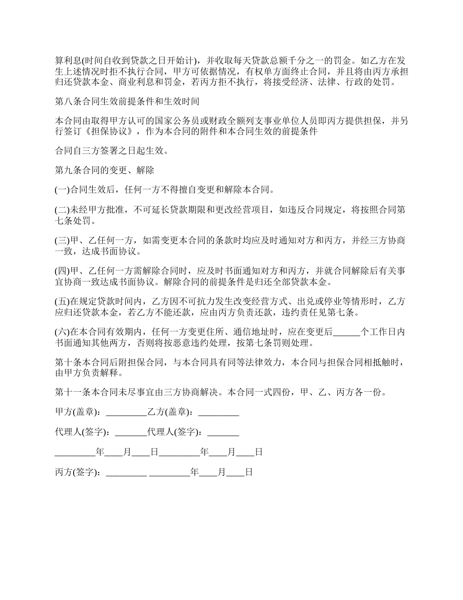 抵押借款合同范文格式_第2页