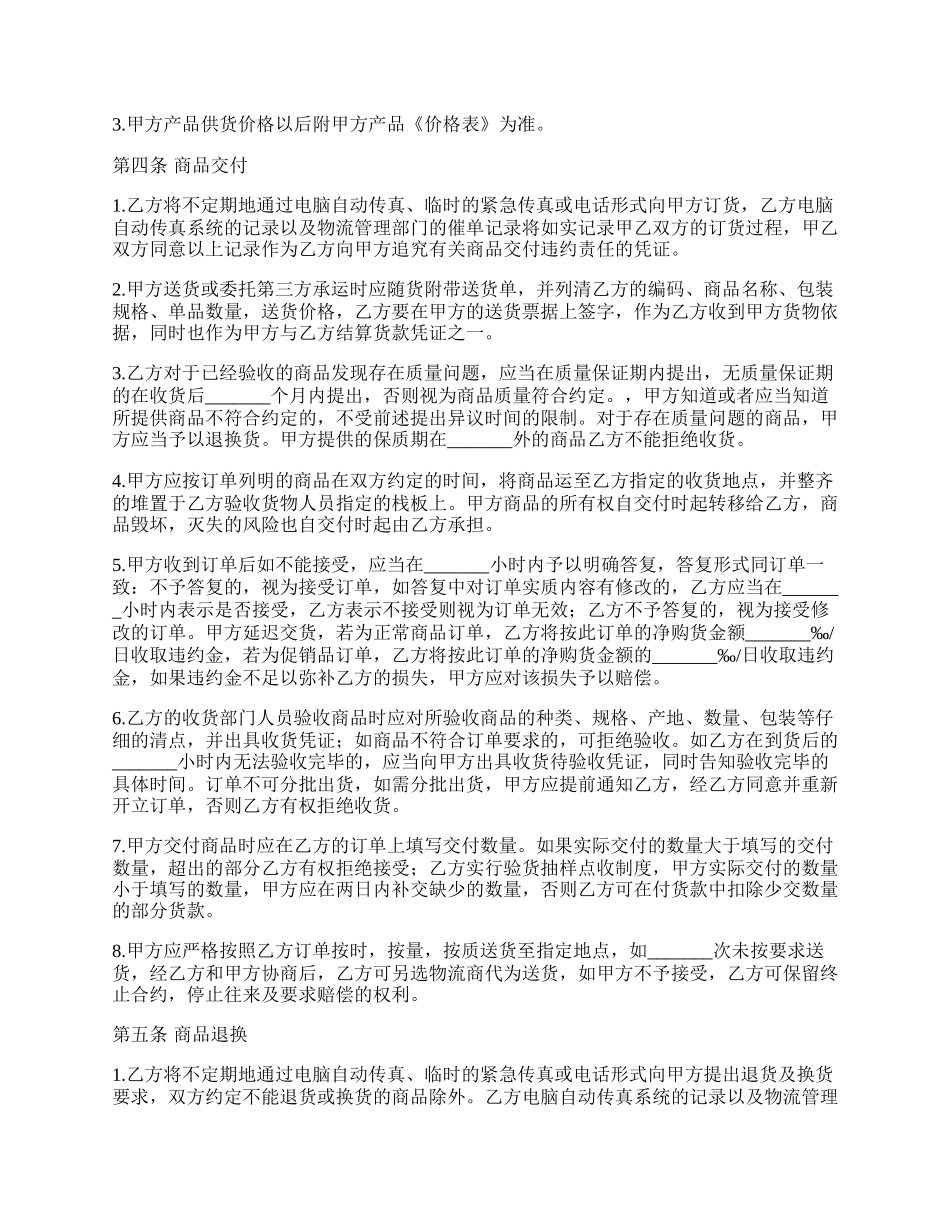 白糖供应合同_第2页