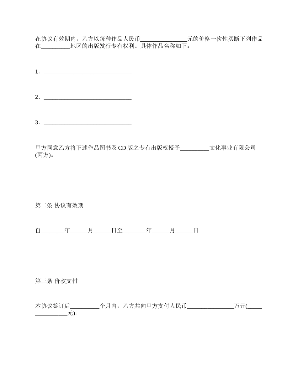 版权转让协议（四）_第2页