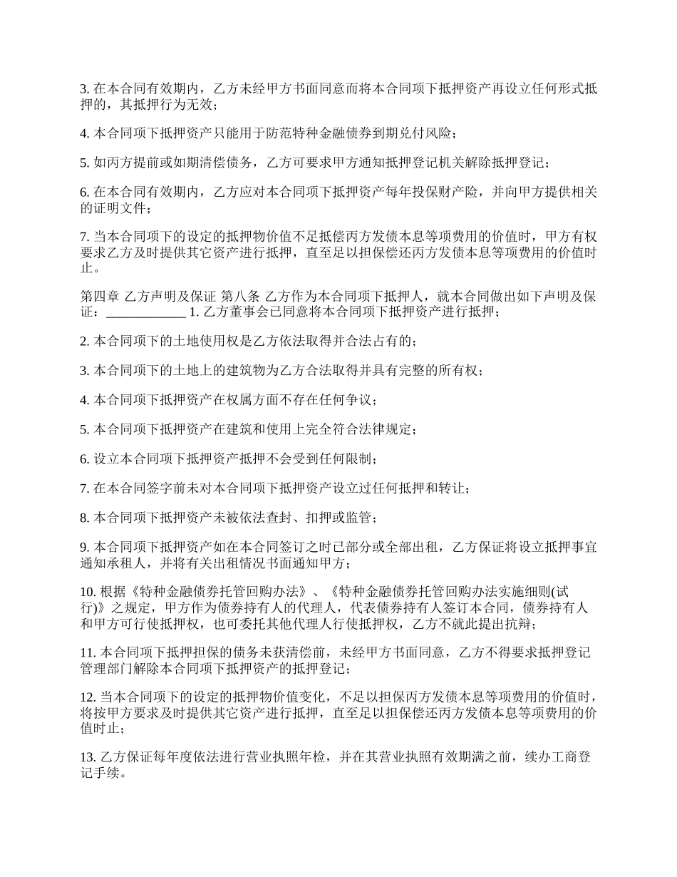 抵押担保服务契约_第2页