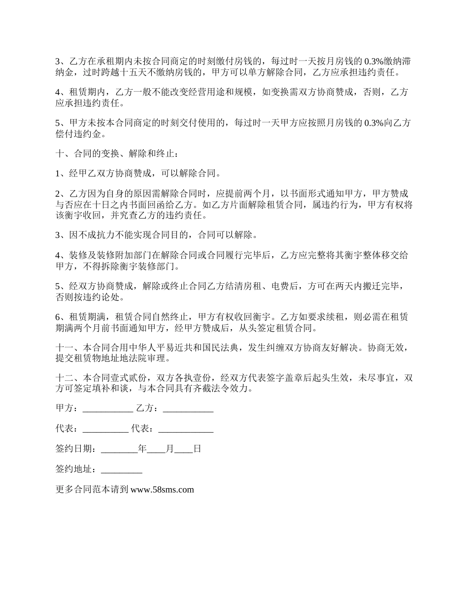 餐馆租赁合同协议书_第2页