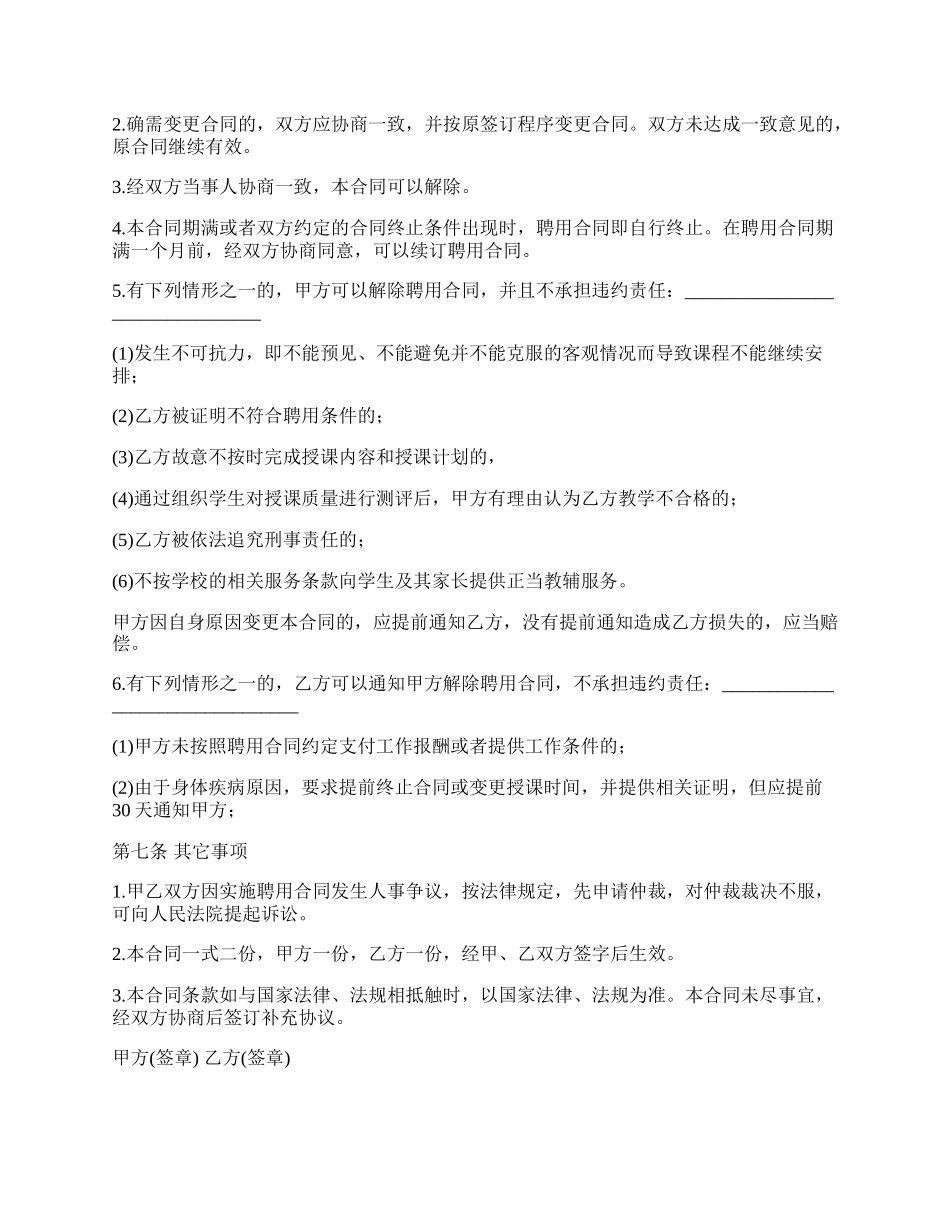 成都市教育机构教师合同_第3页