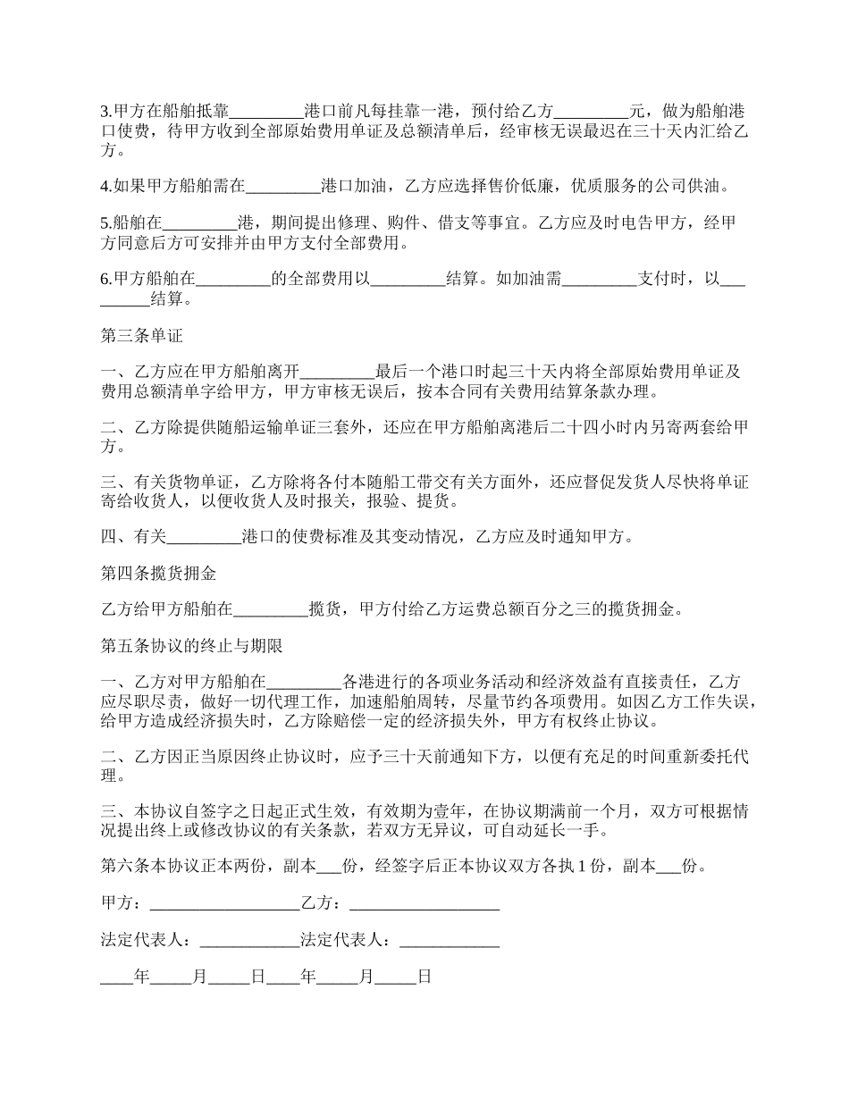 船务代理合同_第2页