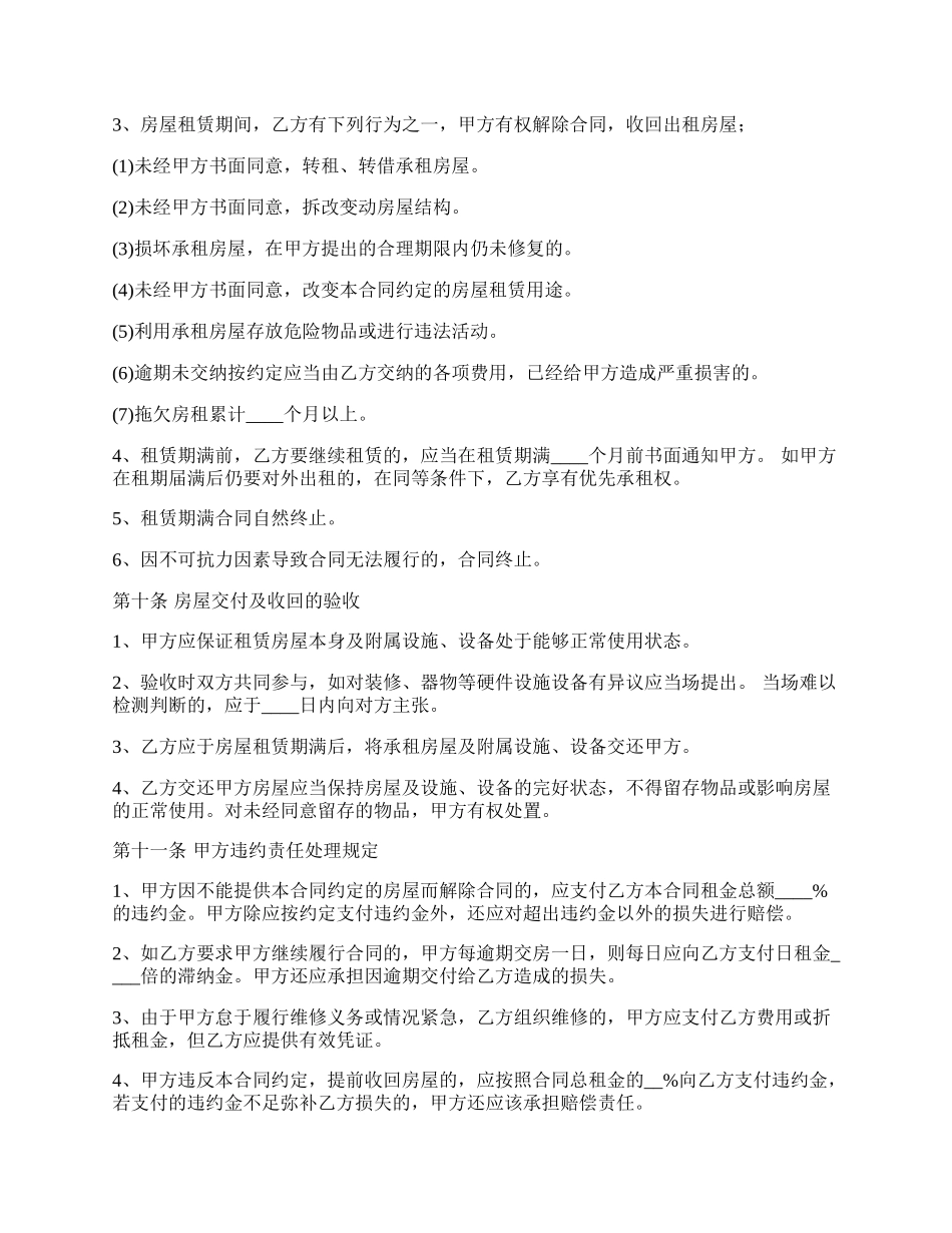 电梯房买卖合同书_第3页