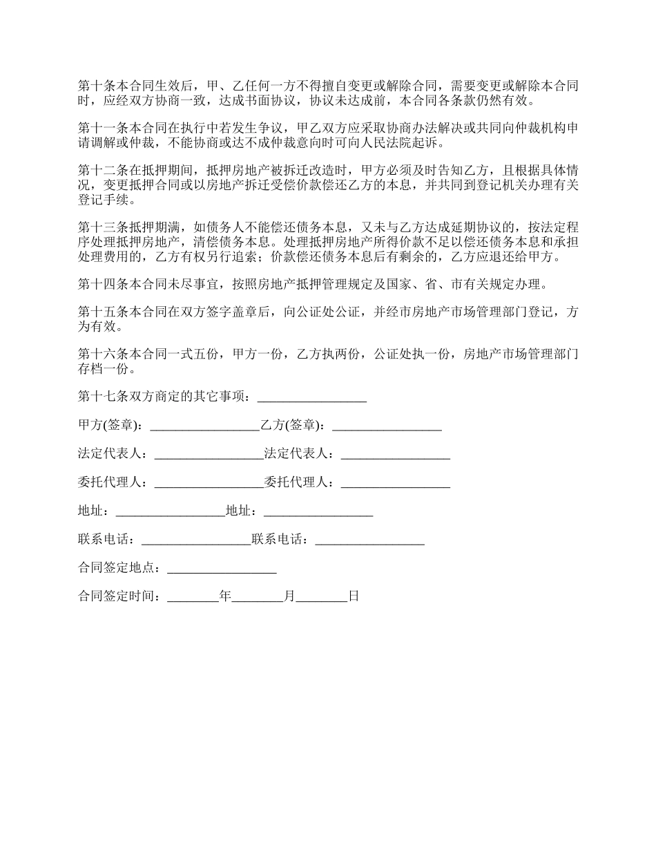 常用的住房贷款抵押合同模板_第2页