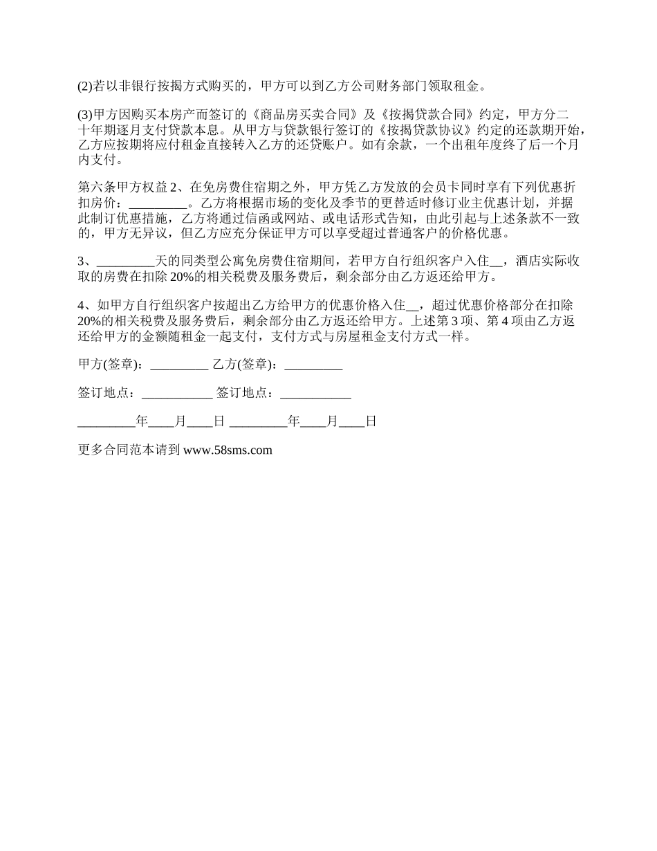 常用房屋出租合同范本_第2页