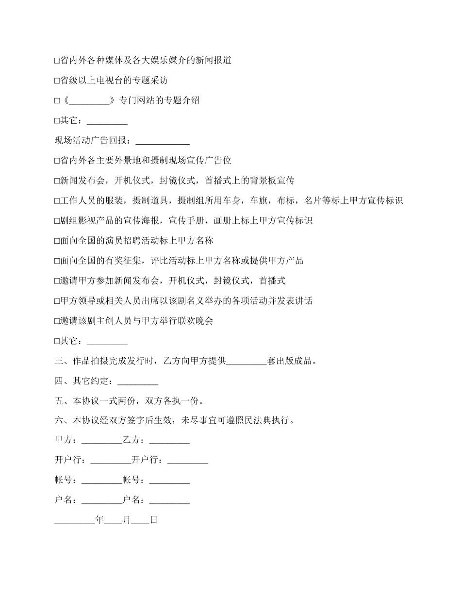 电视剧拍摄协议书_第2页