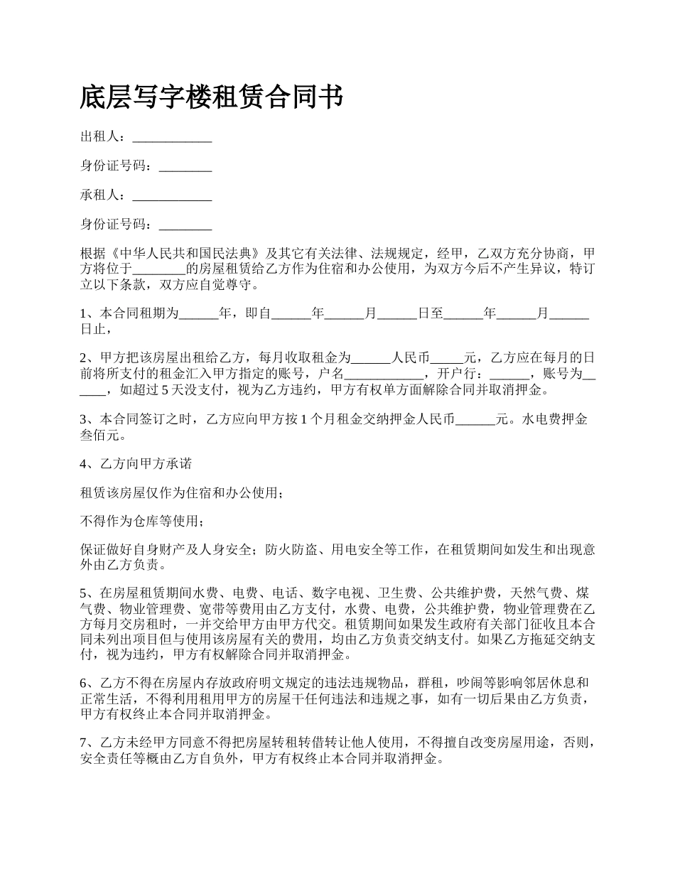 底层写字楼租赁合同书_第1页