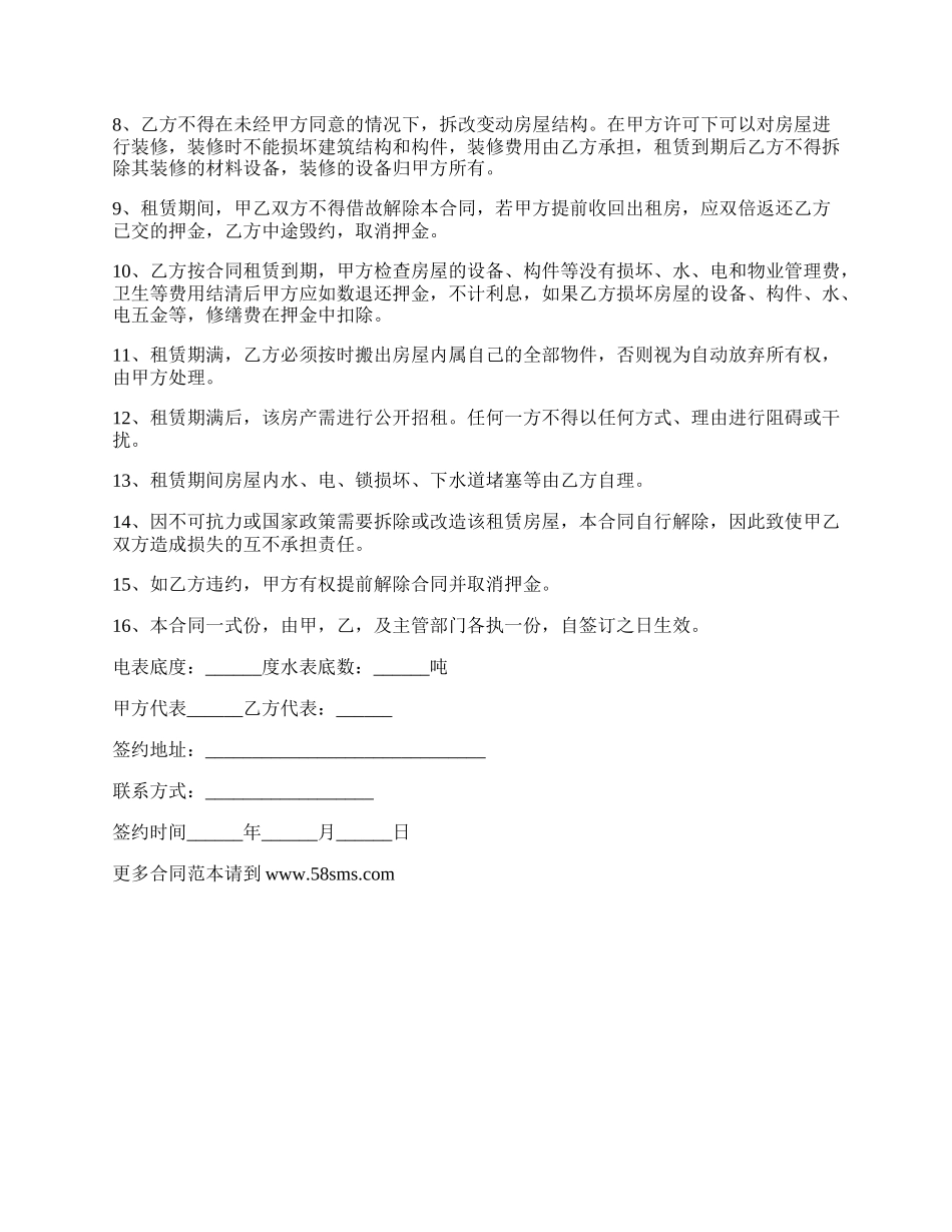 底层写字楼租赁合同书_第2页