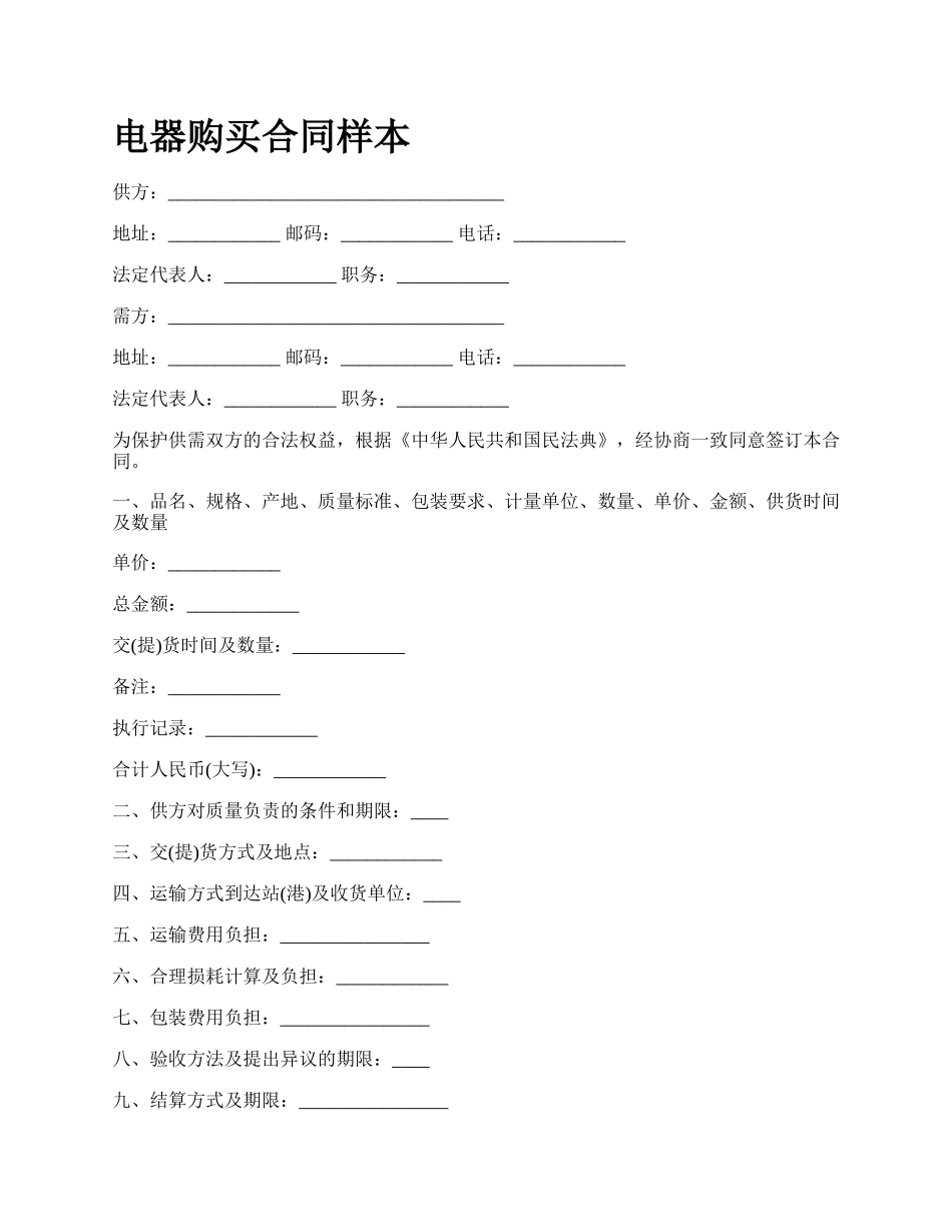 电器购买合同样本_第1页