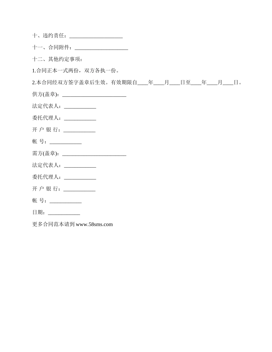 电器购买合同样本_第2页