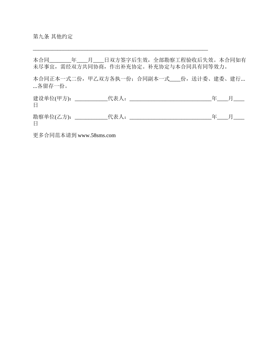 工程监督施工勘察协合同书_第3页