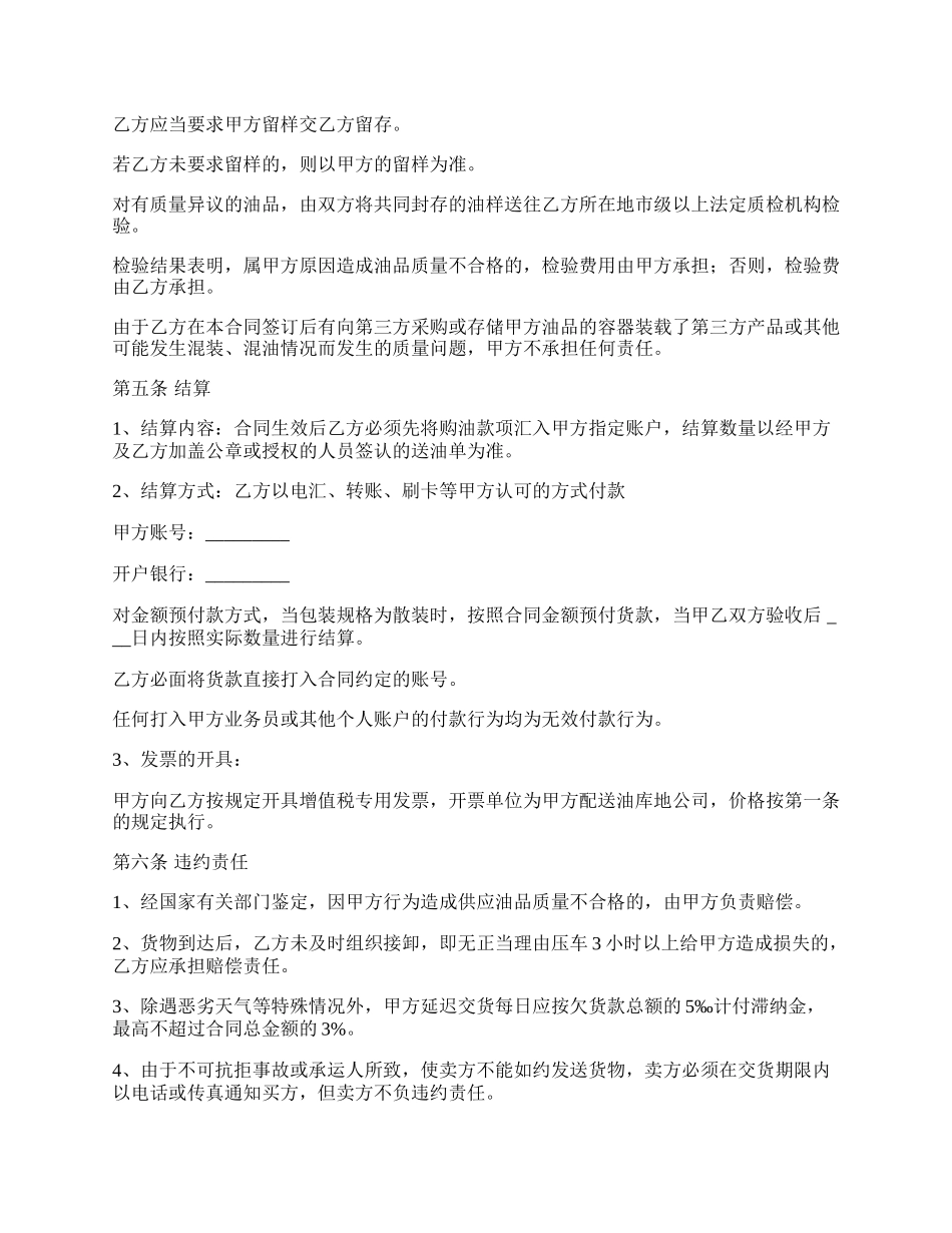 工厂燃料油购销合同_第2页