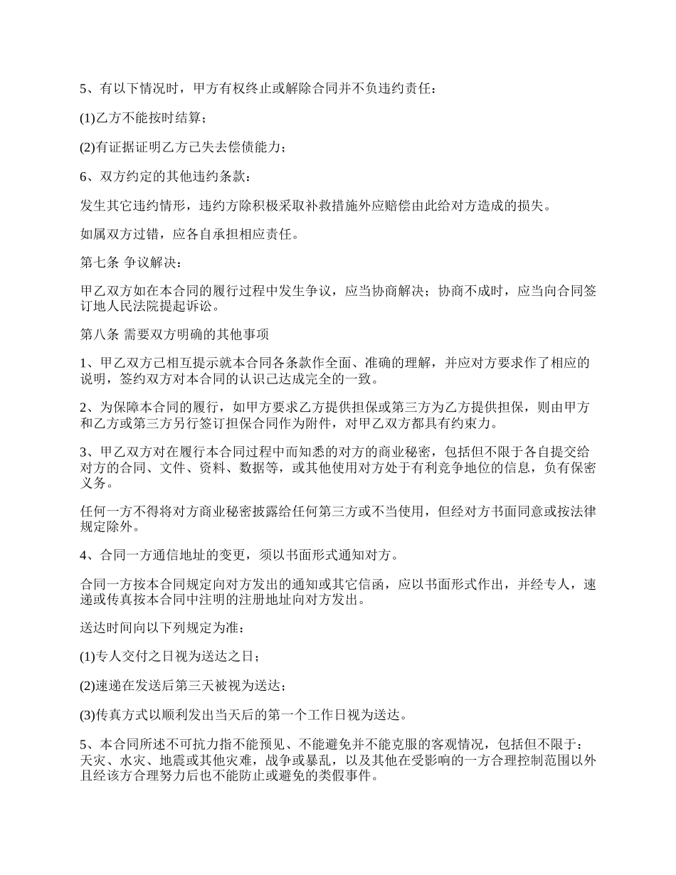 工厂燃料油购销合同_第3页