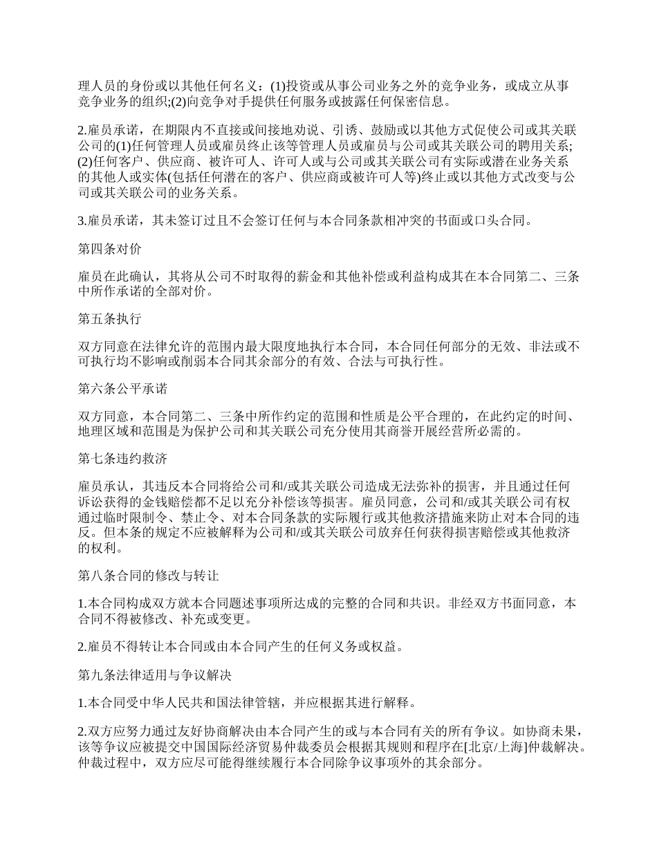雇员对公司信息保密协议_第2页