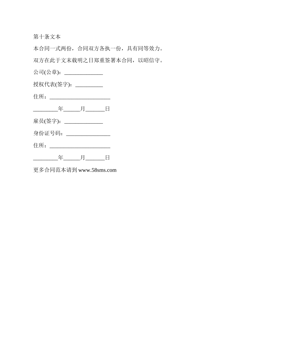 雇员对公司信息保密协议_第3页