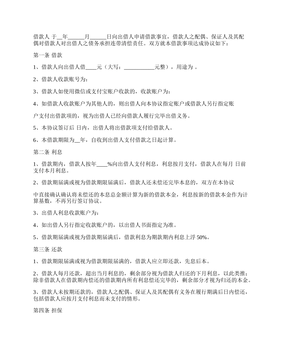 干货！借款协议，值得收藏！_第2页