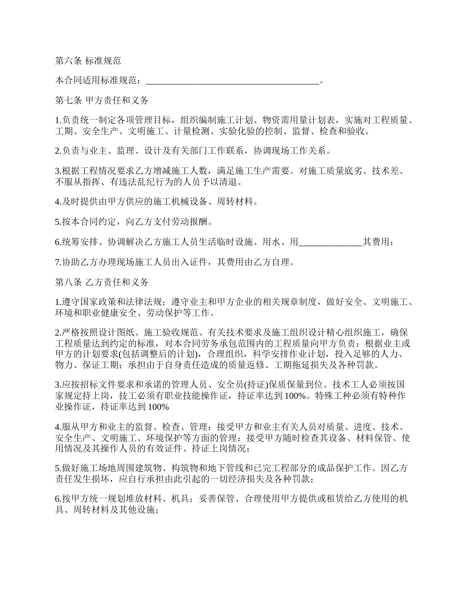 工程劳力施工承包的合同协议书_第2页