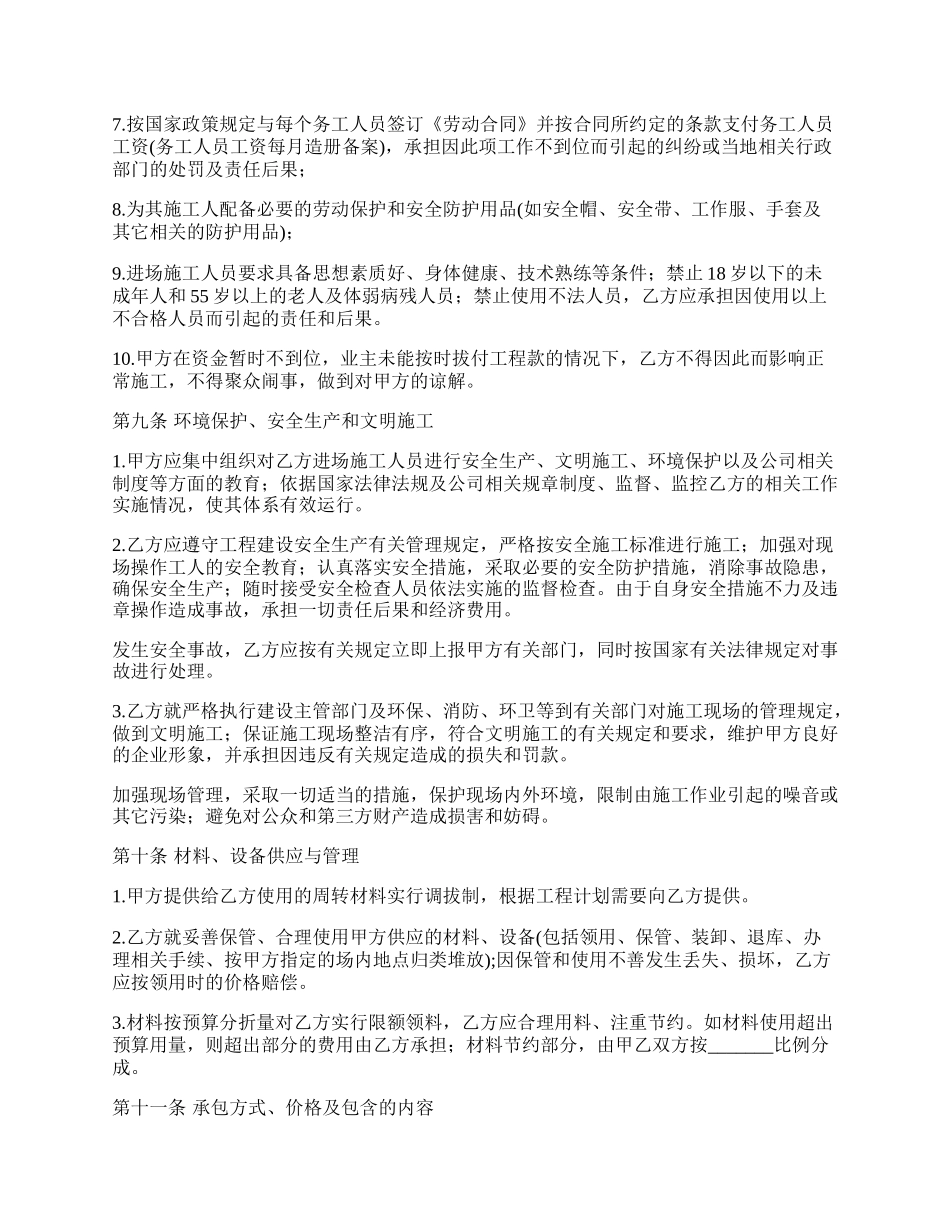 工程劳力施工承包的合同协议书_第3页