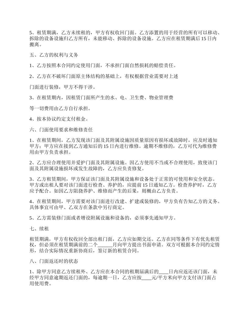 房租租赁合同范本模板通用_第2页