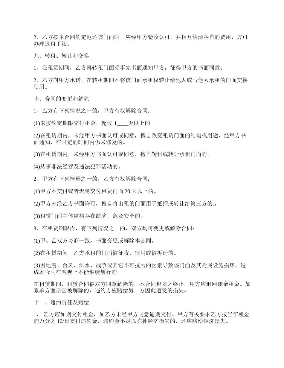 房租租赁合同范本模板通用_第3页