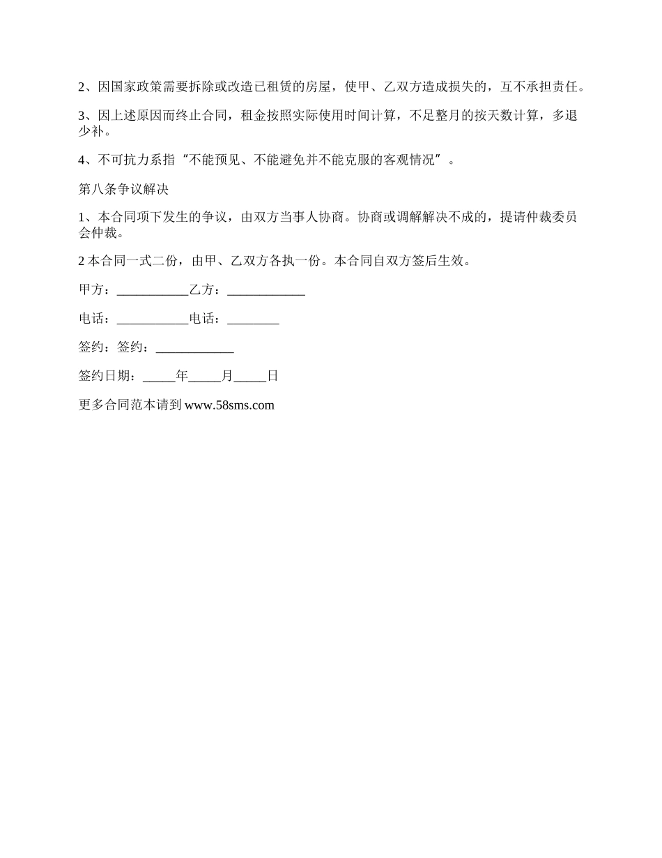 钢铁厂房屋出租合同_第2页
