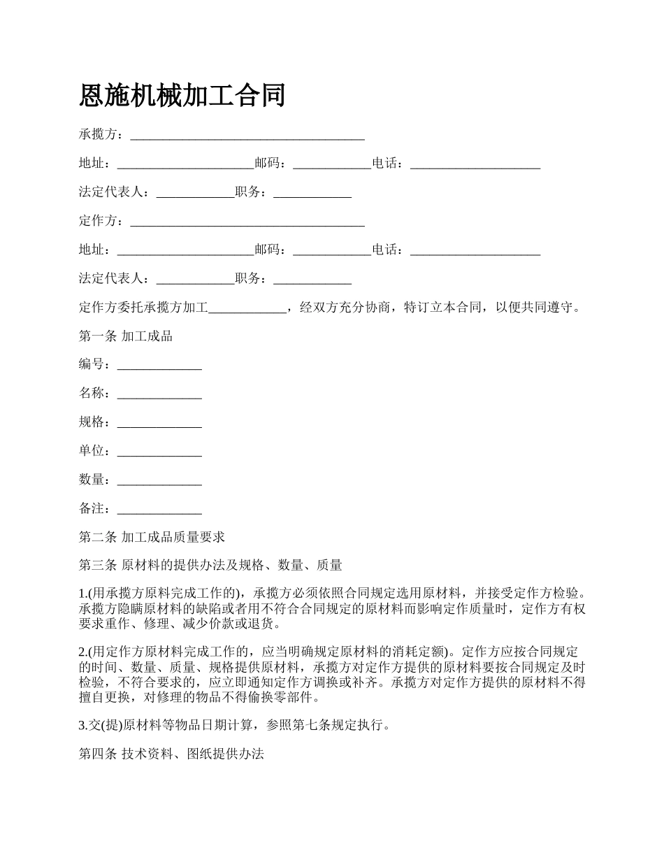 恩施机械加工合同_第1页